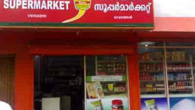 സപ്ലൈകോ ഉത്പന്നങ്ങളുടെ ഓൺലൈൻ വിൽപനയും ഹോം ഡെലിവറിയും ജനുവരി ഒന്നു മുതൽ