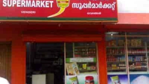 
                        സപ്ലൈകോ ഉത്പന്നങ്ങളുടെ ഓൺലൈൻ വിൽപനയും ഹോം ഡെലിവറിയും ജനുവരി ഒന്നു മുതൽ