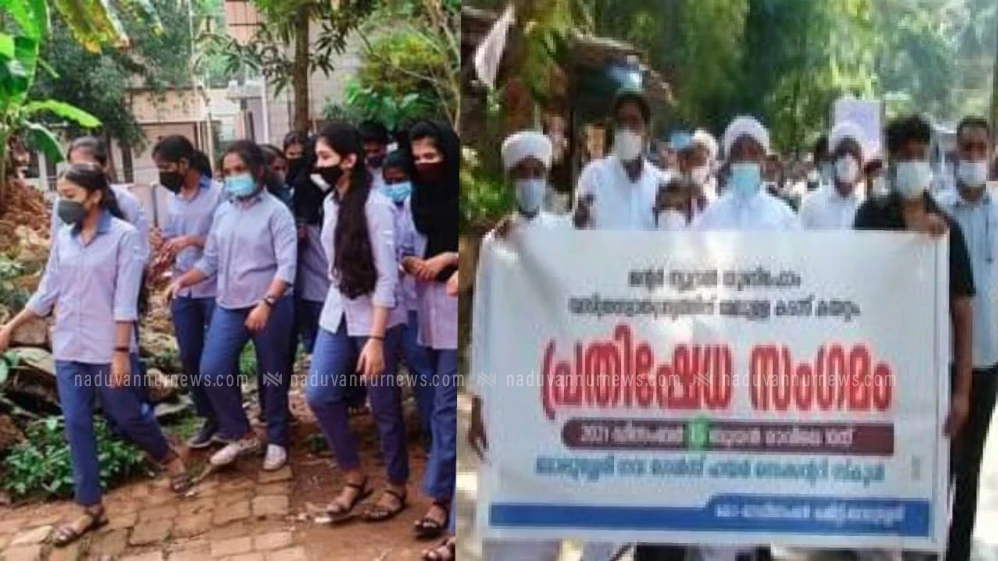 ബാലുശ്ശേരി സ്കൂളിലെ ജെൻഡർ ന്യൂട്രൽ യൂണിഫോമിനെതിരെ കോ ഓർഡിനേഷൻ കമ്മിറ്റി