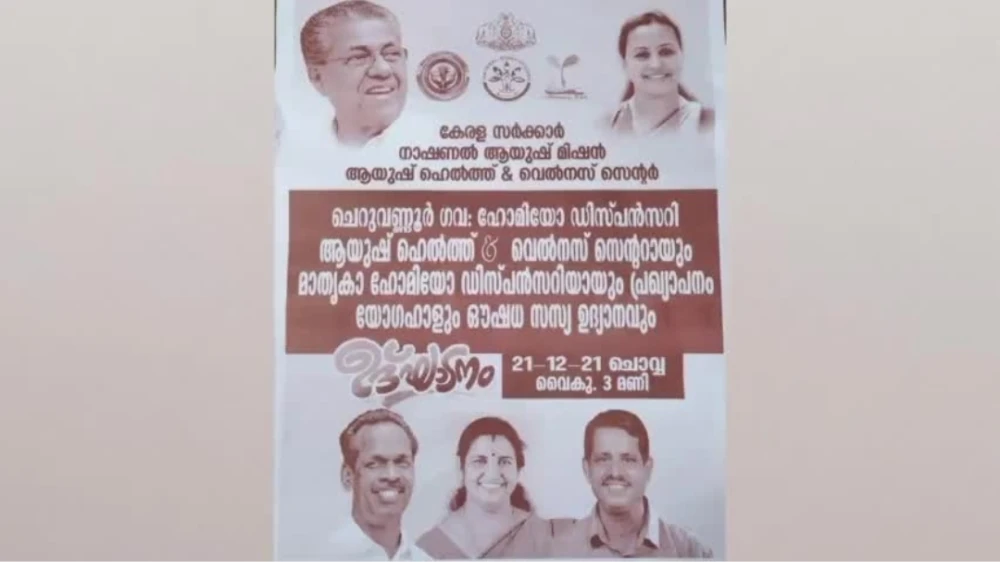 ചെറുവണ്ണൂര്‍ പഞ്ചായത്ത് പ്രസിഡന്റിനെ പൊതു പരിപാടികളില്‍ അവഗണിക്കുന്നതിനെതിരെ സിപിഐ