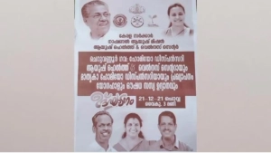 
                        ചെറുവണ്ണൂര്‍ പഞ്ചായത്ത് പ്രസിഡന്റിനെ പൊതു പരിപാടികളില്‍ അവഗണിക്കുന്നതിനെതിരെ സിപിഐ
