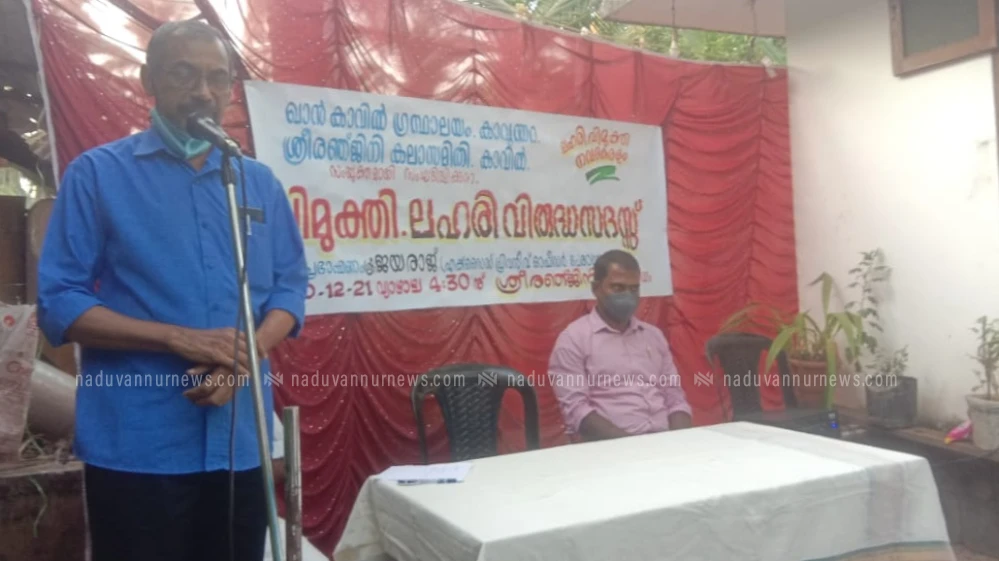 വിമുക്തി - ലഹരി വിരുദ്ധ സദസ്സ് സംഘടിപ്പിച്ചു