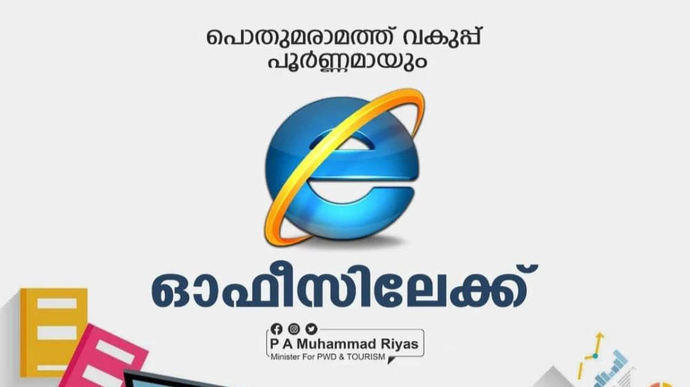 പൊതുമരാമത്ത് വകുപ്പ് പൂർണ്ണമായും ഇ- ഓഫീസിലേക്ക്