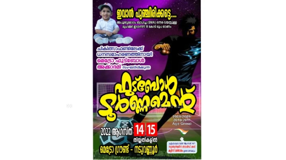 മെട്രോ ഫുട്ബോൾ അക്കാദമി സെവൻസ് ഫുട്ബാൾ ടൂർണമെന്റ്