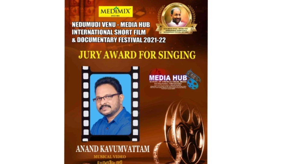 ഷോർട്ട് ഫിലിം ഫെസ്റ്റിവലിൽ ആനന്ദ് കാവുംവട്ടത്തിന് ജൂറി അവാർഡ്‌