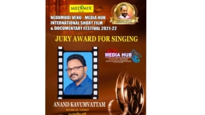 
                        ഷോർട്ട് ഫിലിം ഫെസ്റ്റിവലിൽ ആനന്ദ് കാവുംവട്ടത്തിന് ജൂറി അവാർഡ്‌