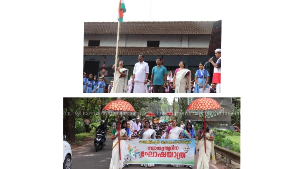 വെള്ളിയൂർ എ.യു.പി സ്കൂളിൽ സ്വാതന്ത്ര്യദിനാഘോഷം സംഘടിപ്പിച്ചു