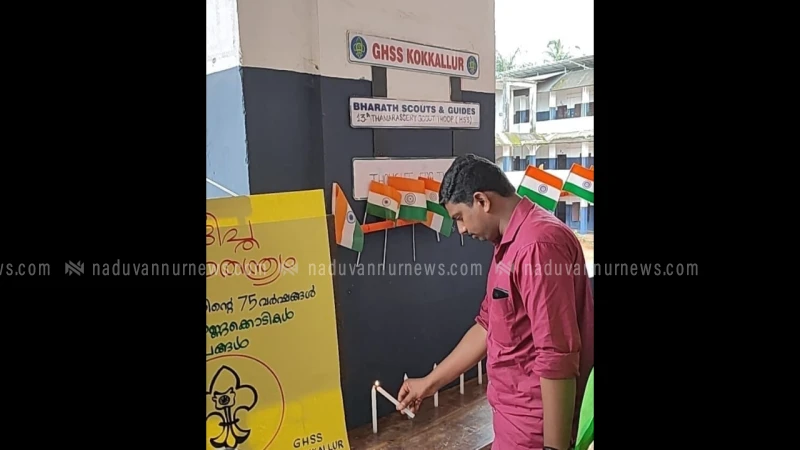 75 ത്രിവർണ്ണ പതാകകളും ദീപങ്ങളുമായി കോക്കല്ലൂരിൽ സുദീപ്ത സ്വാതന്ത്ര്യം