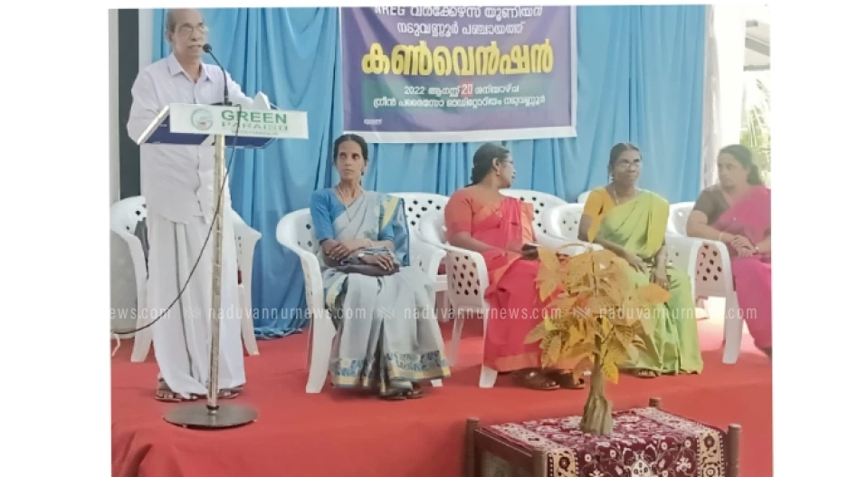 എൻ.ആർ.ഇ.ജി വർക്കേഴസ് യൂണിയൻ നടുവണ്ണൂർ പഞ്ചായത്ത് കൺവെൻഷൻ