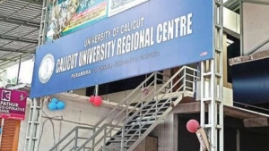 
                        കാലിക്കറ്റ് സർവകലാശാല റീജിണൽ സെൻ്ററിന് ചാലിക്കരയിൽ സ്ഥലമൊരുങ്ങി