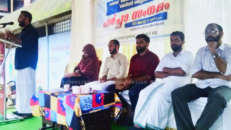  ജമാ അത്തെ ഇസ്ലാമി ജില്ലാ സമിതി കൊയിലാണ്ടിയിൽ സംഗമം സംഘടിപ്പിച്ചു