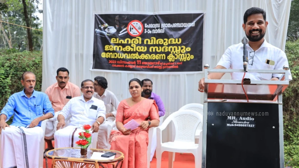  പേരാമ്പ്രയിൽ ലഹരിവിരുദ്ധ സദസ്സും ബോധവൽക്കരണ ക്ലാസും സംഘടിപ്പിച്ചു