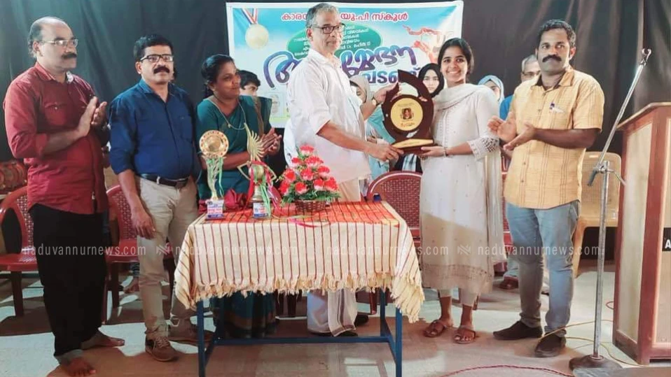 കാരയാട് എ.യു.പി സ്കൂളിൽ ഉന്നതവിജയികൾക്ക് അനുമോദനം