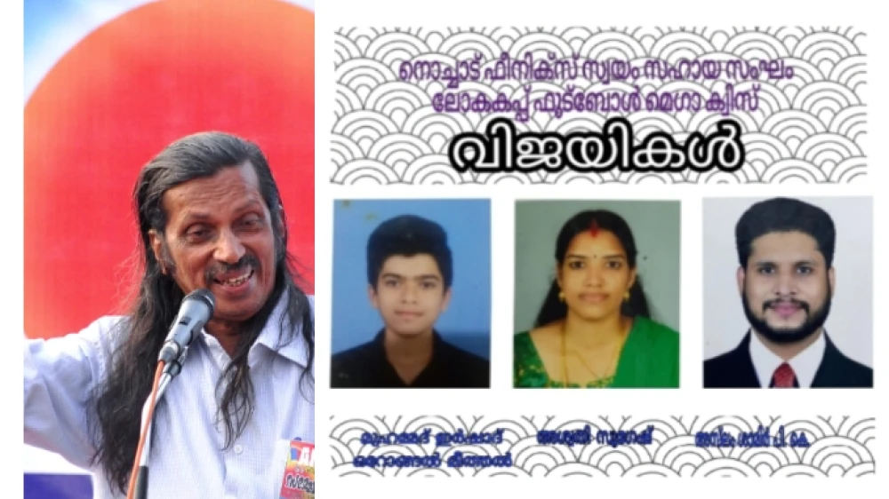  ഫീനിക്സ് സംഘം ലോകകപ്പ് ഫുട്‌ബോൾ ഓൺലൈൻ മെഗാ ക്വിസ് സംഘടിപ്പിച്ചു