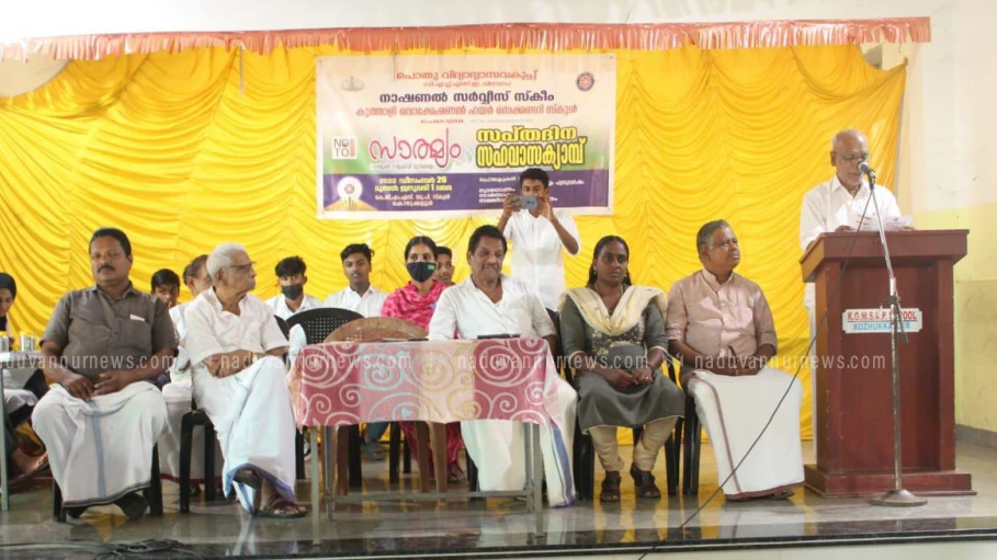 കൊഴുക്കല്ലൂരിൽ കൂത്താളി വി.എച്ച്.എസ്.ഇയുടെ എൻ.എസ്.എസ്. ക്യാമ്പ് ആരംഭിച്ചു