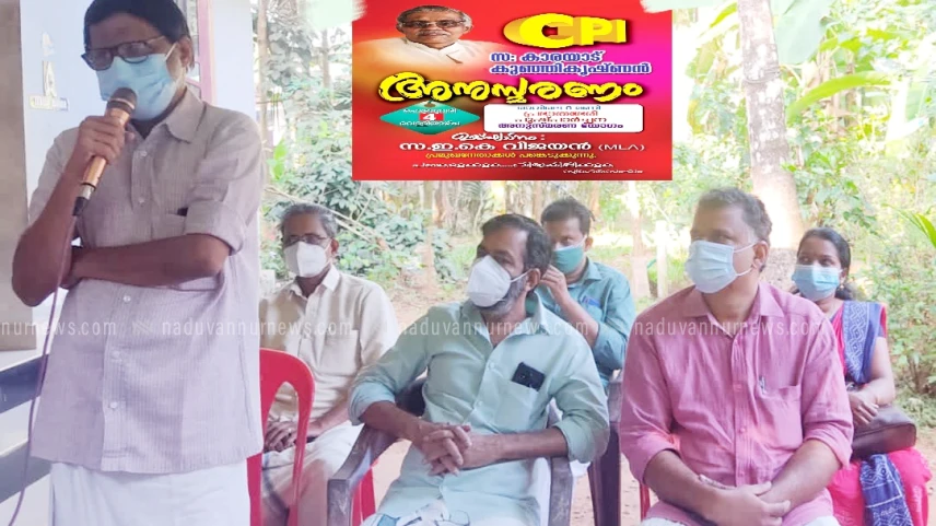 കാരയാട് കുഞ്ഞികൃഷ്ണൻ മാതൃകാ കമ്മ്യൂണിസ്റ്റ് - ഇ. കെ. വിജയൻ