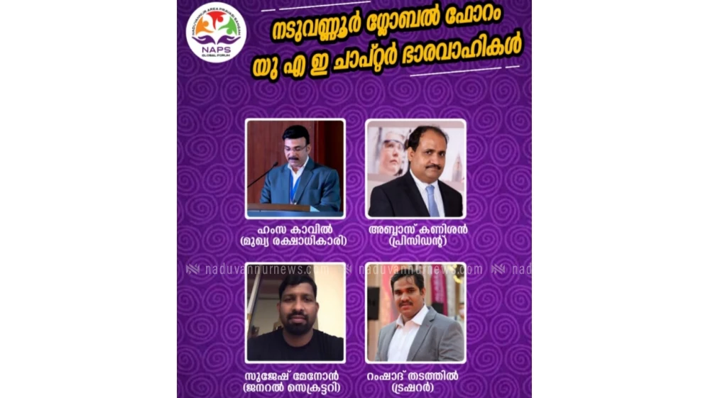 നടുവണ്ണൂർ ഗ്ലോബൽ ഫോറം യു .എ .ഇ  ചാപ്റ്ററിന് പുതിയ നേതൃത്വം