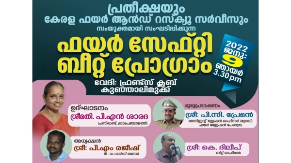 ഫയർ സേഫ്റ്റി ബിറ്റ് പ്രോഗ്രാം സംഘടിപ്പിക്കുന്നു