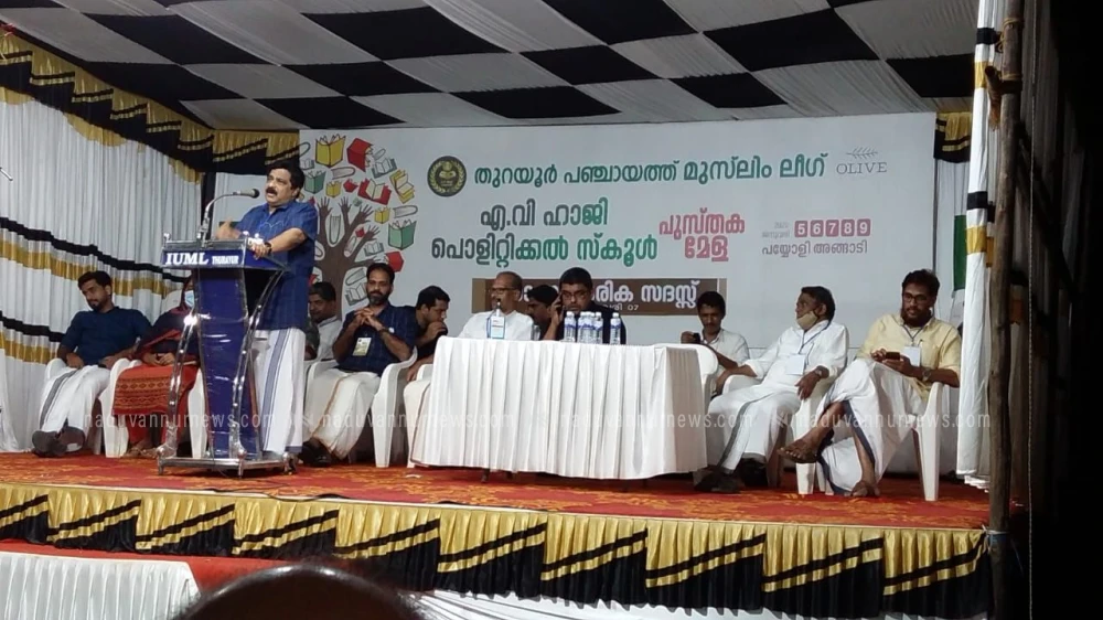 എവി ഹാജി പൊളിറ്റിക്കൽ സ്കൂൾ സമ്മേളനവും പുസ്തകമേളയും