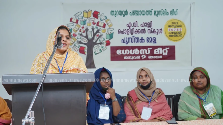 എ. വി. ഹാജി പൊളിറ്റിക്കൽ  സ്കൂൾ സമ്മേളനം, ഗേൾസ്മീറ്റ് സംഘടിപ്പിച്ചു