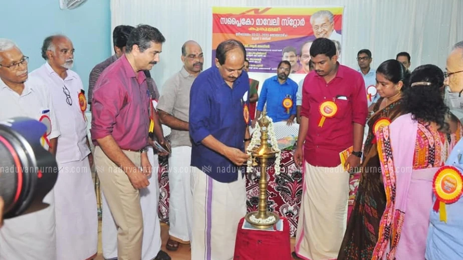 കൂമുള്ളിയില്‍ മാവേലി സ്റ്റോര്‍ പ്രവർത്തനമാരംഭിച്ചു