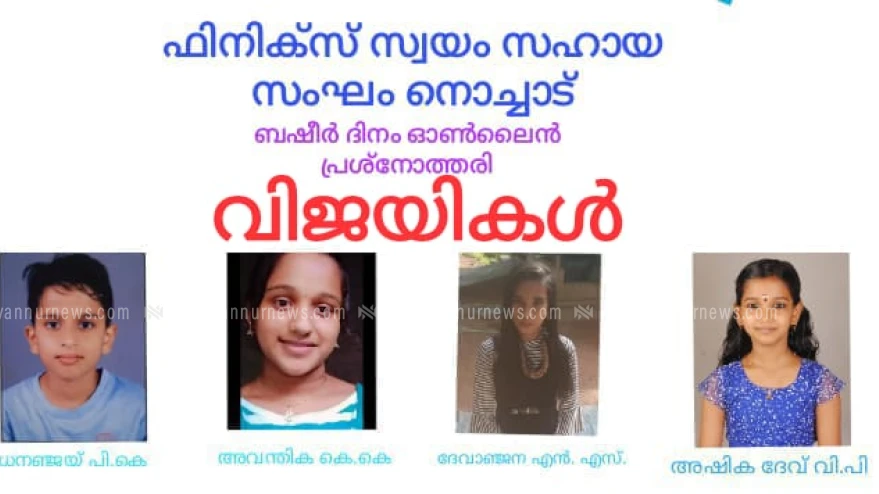 നൊച്ചാട് ഫിനിക്സ് സംഘം ബഷീർ ദിനം ആചരിച്ചു