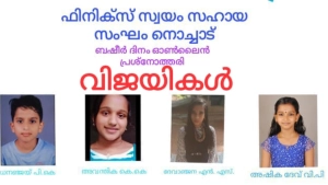 
                        നൊച്ചാട് ഫിനിക്സ് സംഘം ബഷീർ ദിനം ആചരിച്ചു