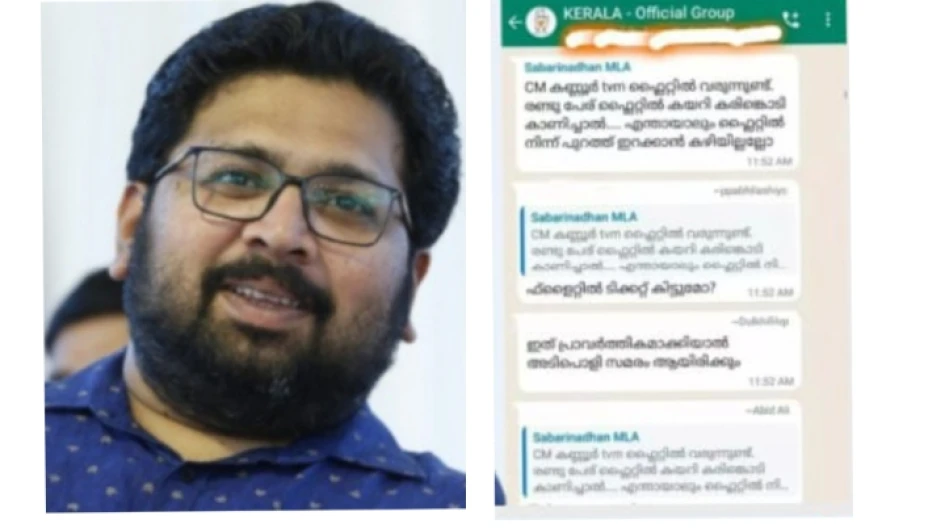മുഖ്യമന്ത്രിക്കെതിരെ വിമാനത്തിൽ പ്രതിഷേധിച്ച സംഭവം; കെ. എസ്. ശബരീനാഥൻ അറസ്റ്റിൽ
