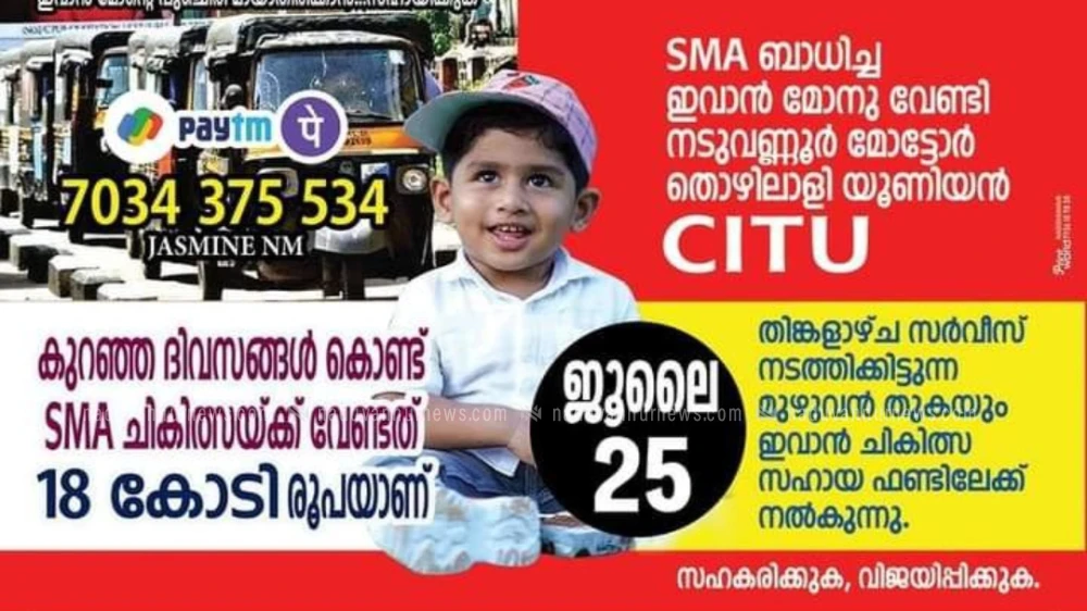 ഇവാൻ മോനുവേണ്ടി കൈകോർക്കാൻ നടുവണ്ണൂരിലെ  മോട്ടോർ തൊഴിലാളികളും