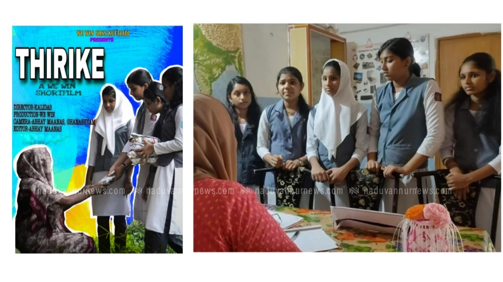 കുറ്റ്യാടി ഗവ.ഹൈസ്‌കൂളിന്റെ 'തിരികെ' ഷോർട് ഫിലിം പുരസ്കാരത്തിളക്കത്തിൽ
