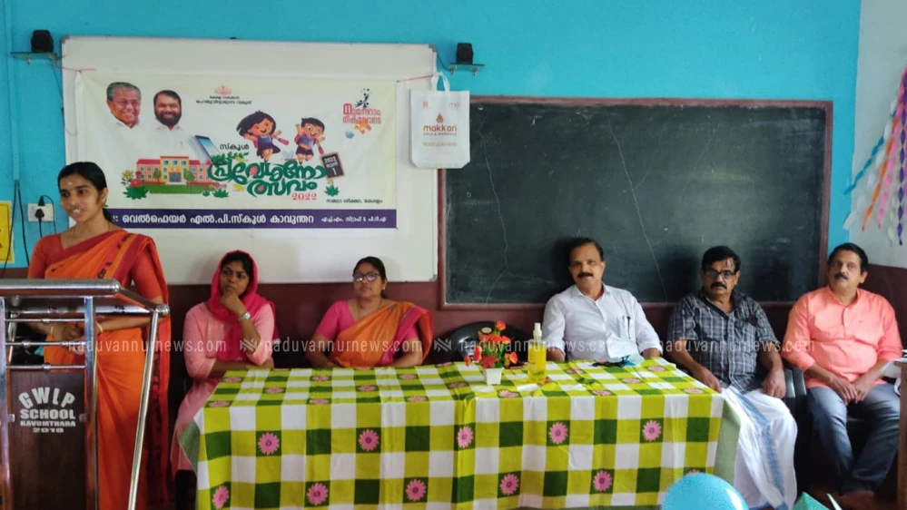 കാവുന്തറ ഗവ വെൽഫെയർ എൽ പി സ്കൂളിൽ മധുരം നുണഞ്ഞ് കുരുന്നുകൾ അക്ഷര മുറ്റത്തേക്ക്