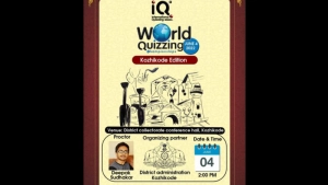 
                        ക്വിസിലെ ലോക ചാമ്പ്യനാകാൻ ഇതാ സുവർണ്ണാവസരം