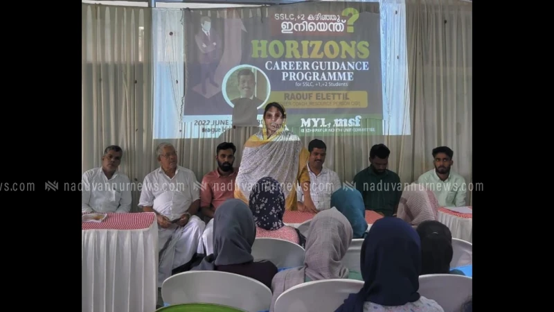 കീഴ്പ്പയൂരിൽ കരിയർ ഗൈഡൻസ് ക്ലാസ് സംഘടിപ്പിച്ചു
