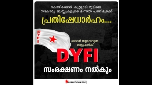 
                        ബസ് സമരം; സർവീസ് നടത്തുന്ന ബസ്സുകൾക്ക് സംരക്ഷണം നൽകും; ഡിവൈഎഫ്ഐ