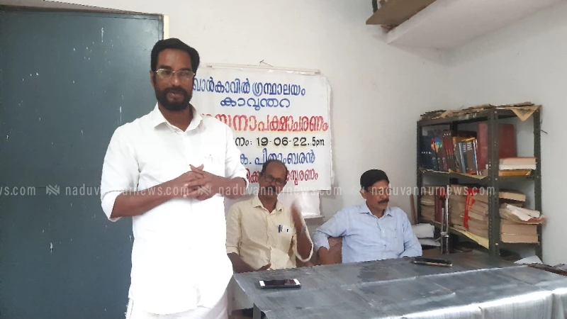 ഖാൻ കാവിൽ ഗ്രന്ഥാലയത്തിൽ വായനാ പക്ഷാചരണം 