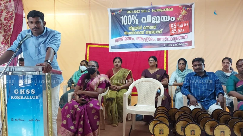 കോക്കല്ലൂർ ഗവ ഹയർ സെക്കൻഡറി സ്കൂളിൽ വിജയദിനാഘോഷം