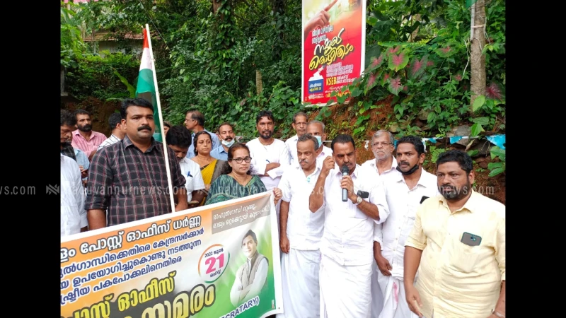 അരിക്കുളം പോസ്റ്റ് ഓഫീസിന് മുൻപിൽ കോൺഗ്രസ് ധർണ്ണ