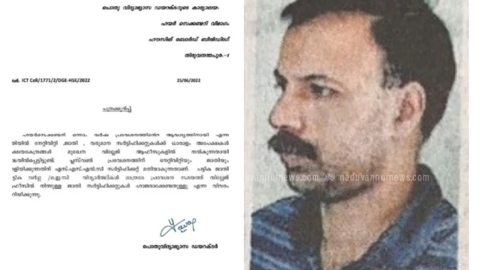 വിദ്യാർത്ഥികൾ ഇനി വില്ലേജ് ഓഫീസ് കയറി ഇറങ്ങേണ്ട; ഉത്തരവിന് പിന്നിൽ എടച്ചേരിയിലെ സ്പെഷൽ വില്ലേജ് ഓഫീസർ 
