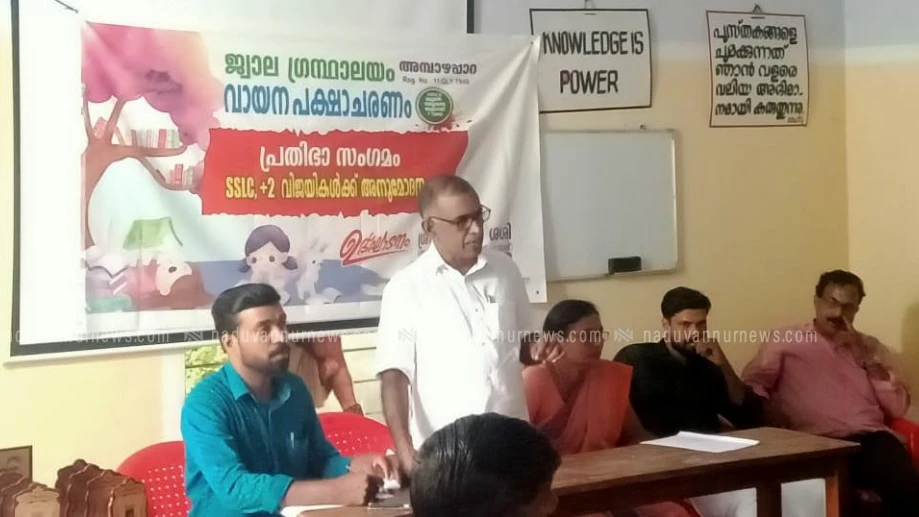 കായണ്ണ ജ്വാല ഗ്രന്ഥാലയം പ്രതിഭകളെ അനുമോദിച്ചു