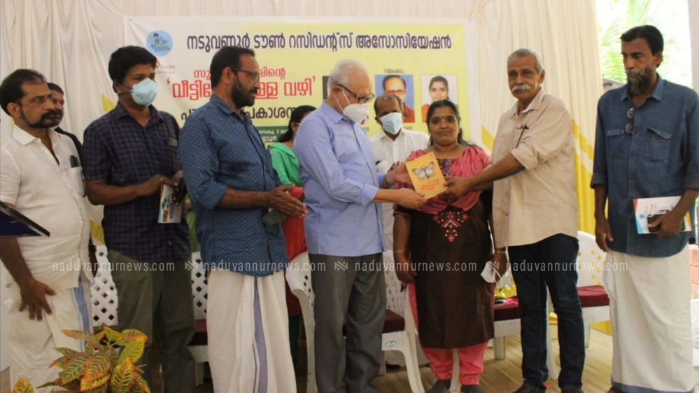 സുധ സുരേഷിന്റെ 'വീട്ടിലേക്കുള്ള വഴി' പ്രകാശനം ചെയ്തു