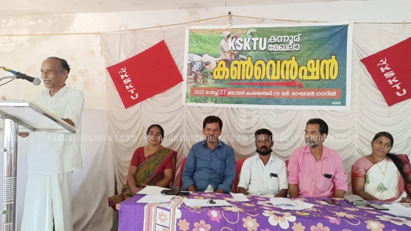 കർഷക തൊഴിലാളി യൂണിയൻ കന്നൂര് മേഖലാ കൺവെൻഷൻ