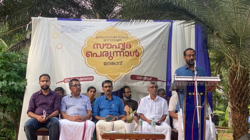 മന്ദങ്കാവിൽ ഈദ് സൗഹൃദ പെരുന്നാൾ സംഘടിപ്പിച്ചു