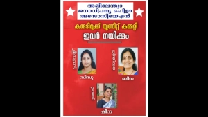 
                        ജനാധിപത്യ മഹിളാ അസോസിയേഷൻ കുറുടിമുക്ക് യൂണിറ്റ് സമ്മേളനം