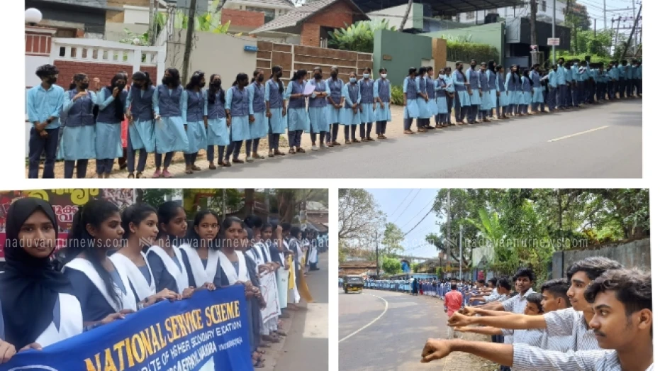 കേരളപ്പിറവി ദിനത്തിൽ ലഹരി വിരുദ്ധ മനുഷ്യശൃംഖല തീർത്ത് വിദ്യാർത്ഥികൾ
