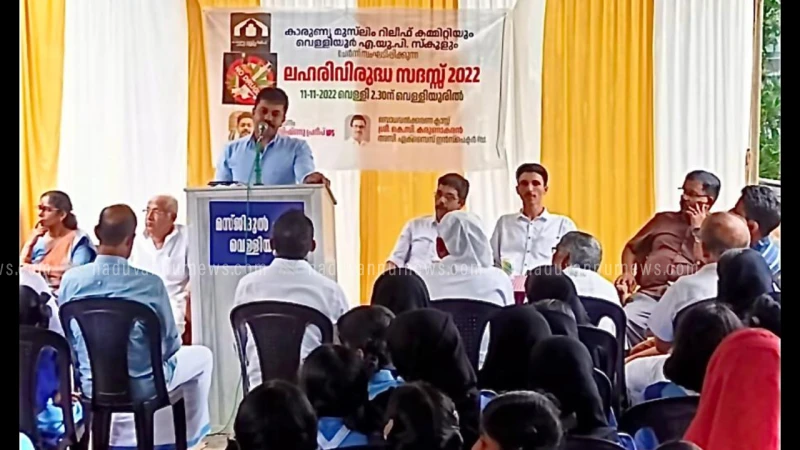 വെള്ളിയൂരിൽ ലഹരി വിരുദ്ധ സദസ്സും റാലിയും നടത്തി