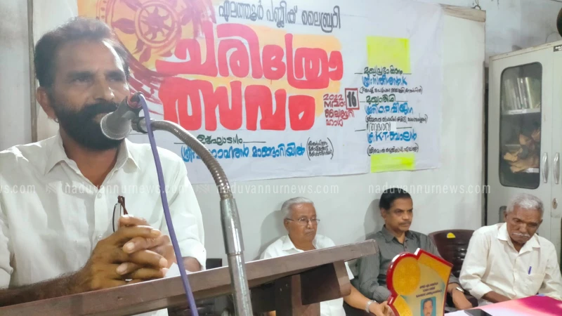 എലത്തൂർ പബ്ലിക് ലൈബ്രറി; ചരിത്രോത്സവം സംഘടിപ്പിച്ചു