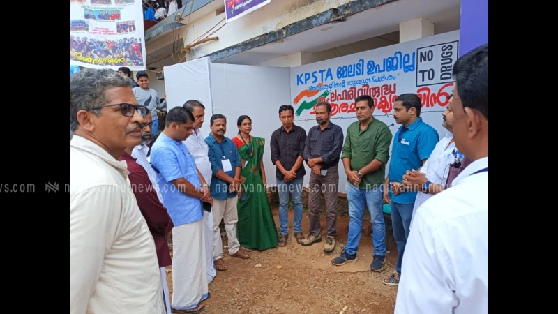 കെ.പി.എസ്.ടി.എ. 'കരുതലിന്റെ ഗുരു സ്പർശം'; ലഹരി വിരുദ്ധ ക്യാമ്പെയ്ൻ നടത്തി