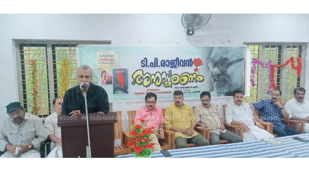  ടി.പി.രാജീവന്റെ ഓർമ്മകളിൽ ജന്മനാട് 