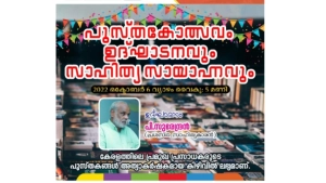 
                        നടുവണ്ണൂർ വ്യാപാര ഫെസ്റ്റ്; പുസ്തക മേള നാളെ