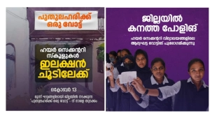 
                        'പുതുലഹരിക്ക് ഒരു വോട്ട്' - ജില്ലയിലെ ഹയർ സെക്കന്ററി വിദ്യാലയങ്ങളിൽ  വോട്ടിങ് പുരോഗമിക്കുന്നു